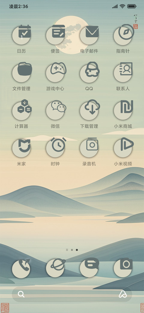 山水行舟 screenshot