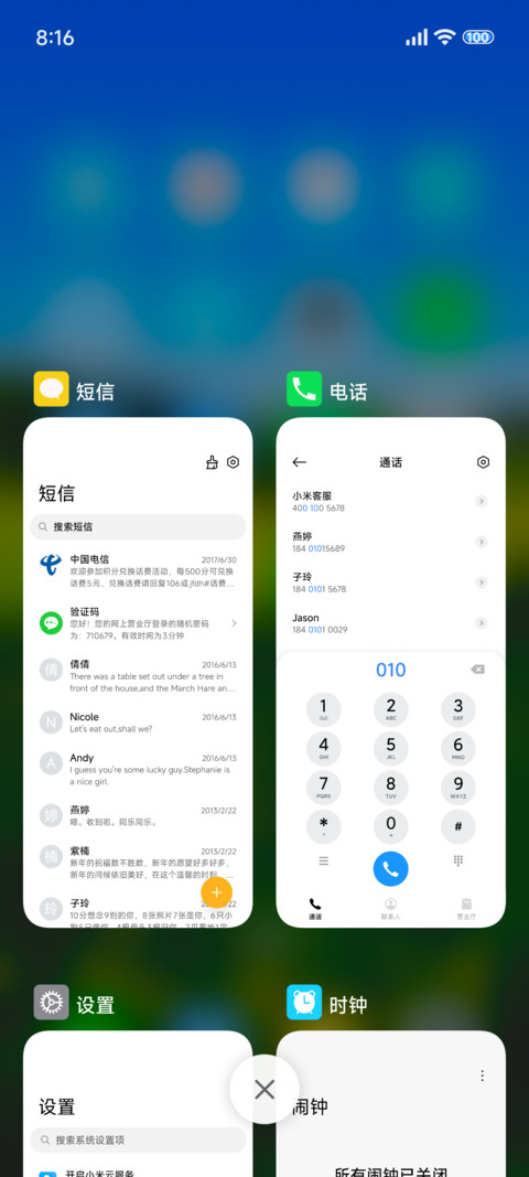 春暖花开 多壁纸 screenshot