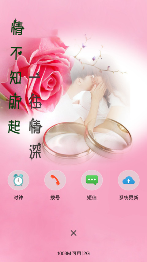 一往情深+动态 screenshot
