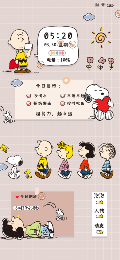 史努比超可爱便签 screenshot