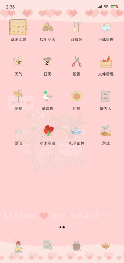 种花家的小可爱 screenshot