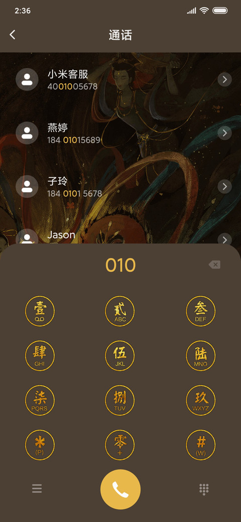 随随 飞天奏乐 screenshot