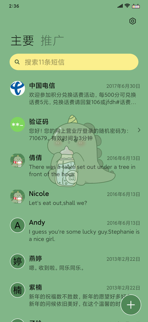 小小恐龙 screenshot