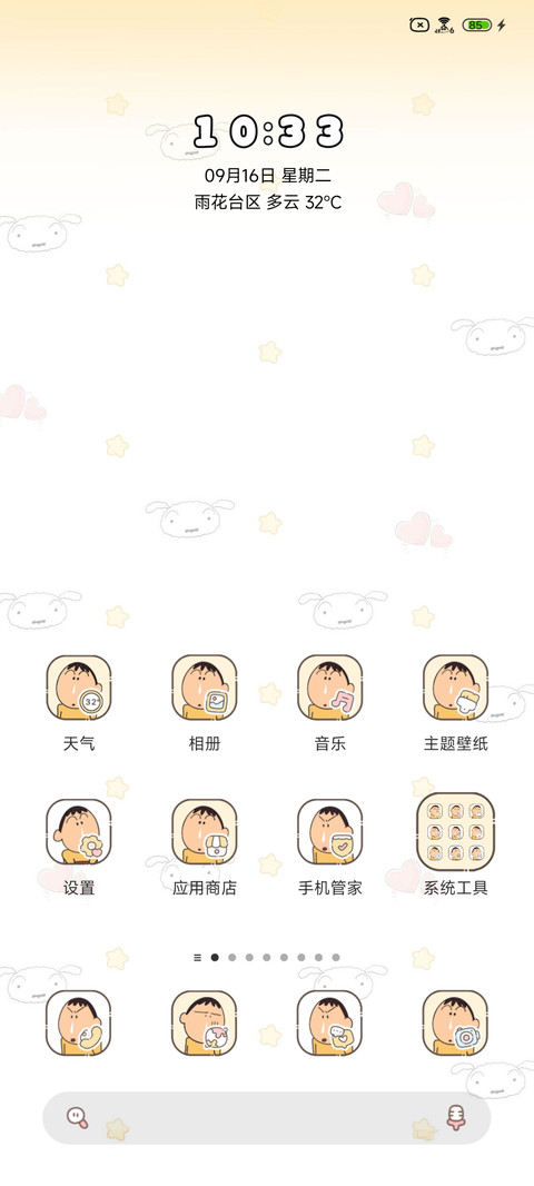 阿呆趣味风扇 screenshot
