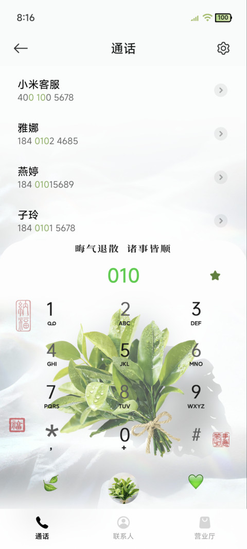 柚子叶 晦气退散 screenshot
