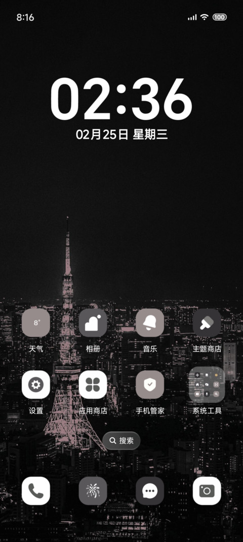 氛围感黑粉东京塔 screenshot