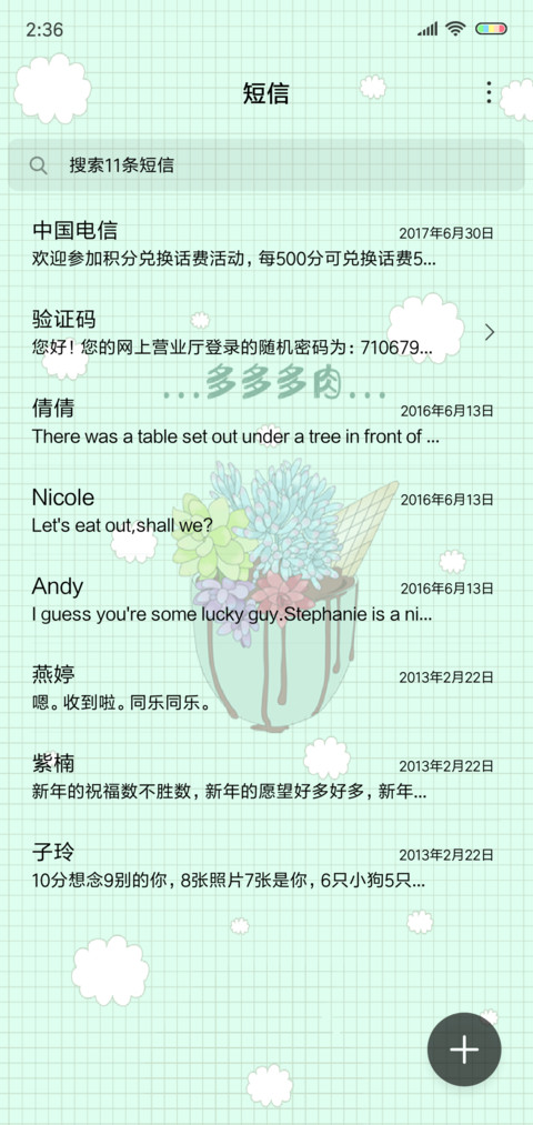 多多多肉 screenshot