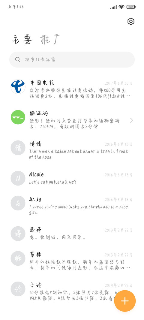 你是我路上的光 screenshot