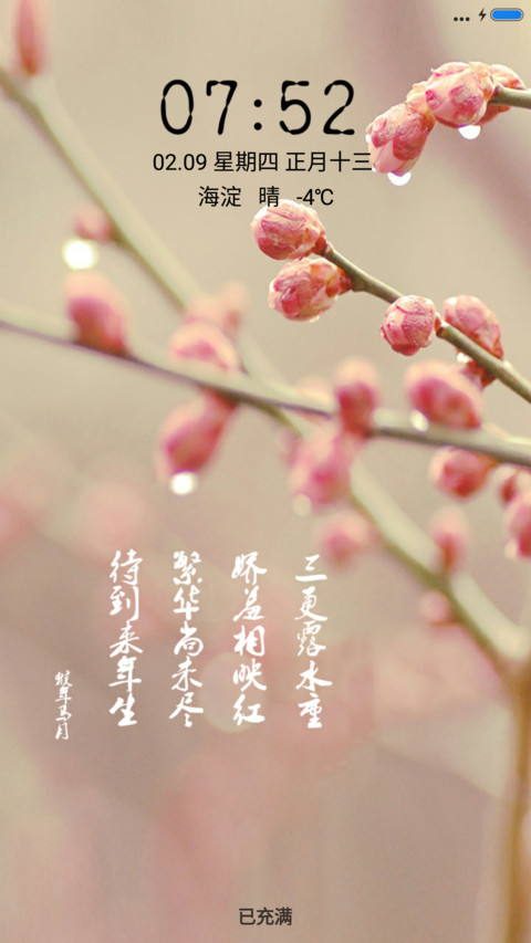 含苞待放 screenshot