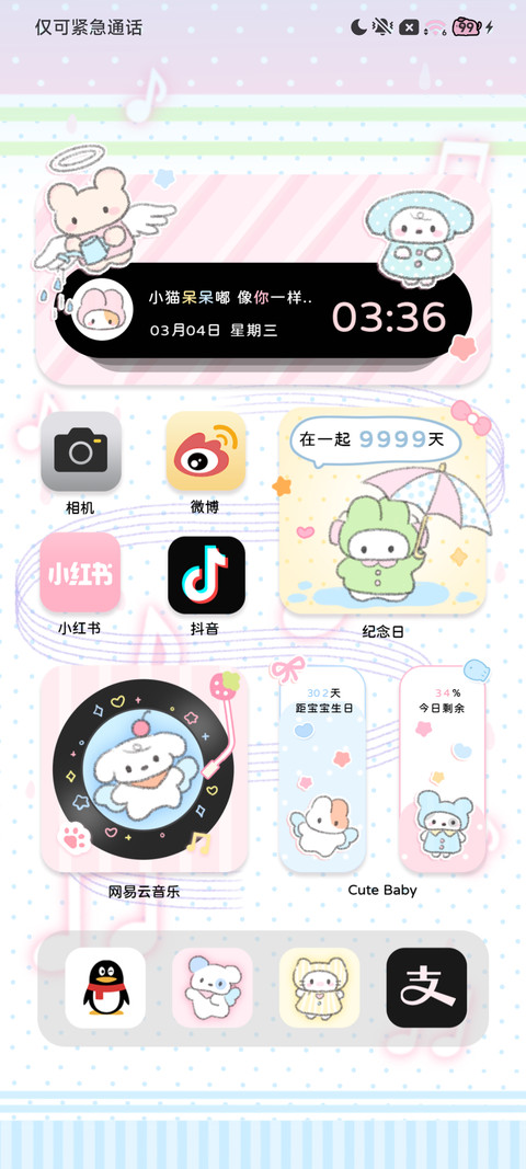 可爱萌物恋爱副歌 screenshot