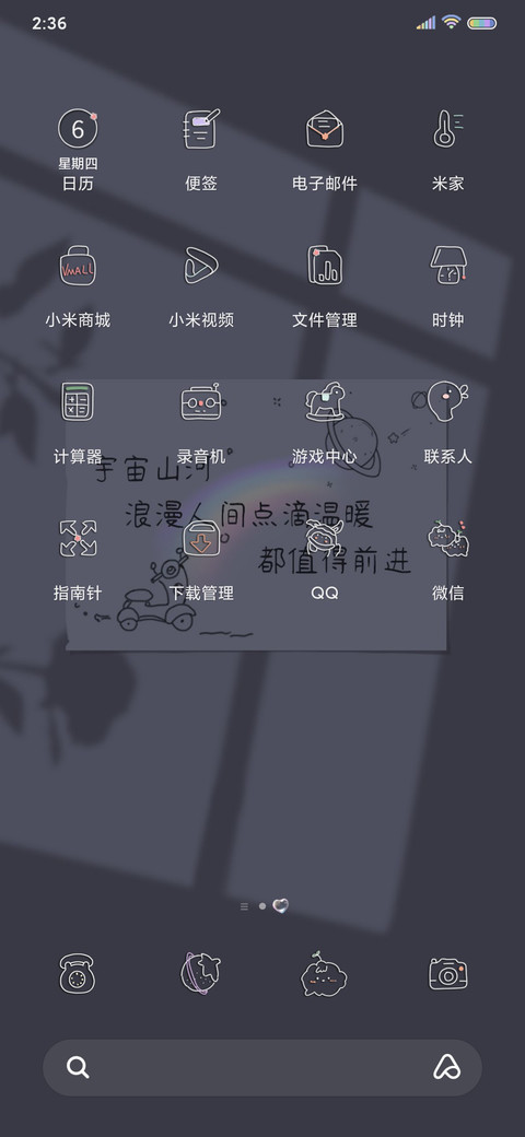 浪漫人间 便利贴 screenshot