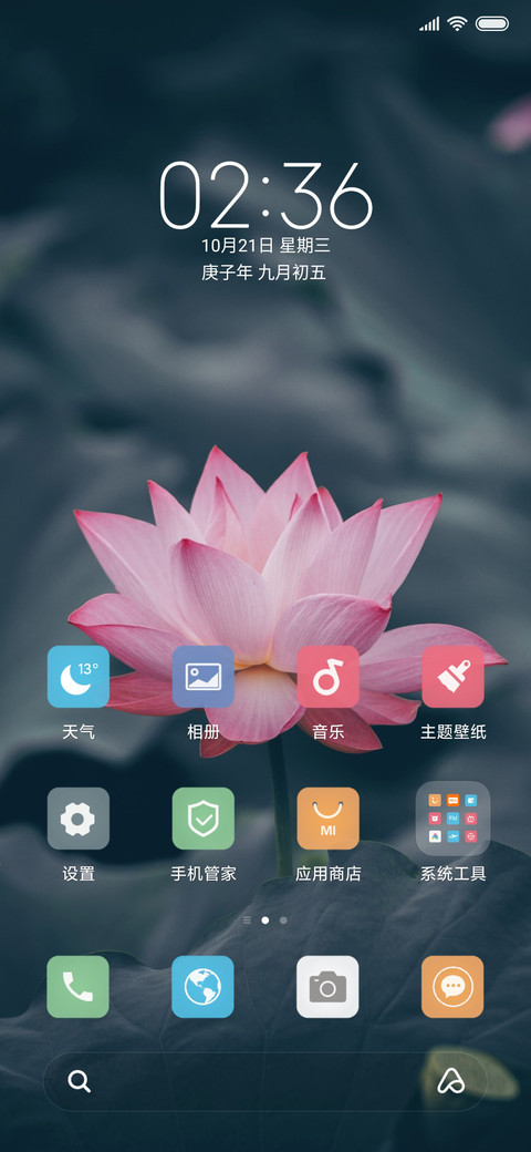 绿色水芙蓉 screenshot