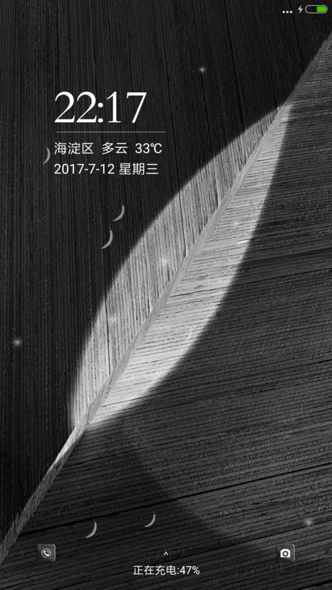 羽毛 screenshot