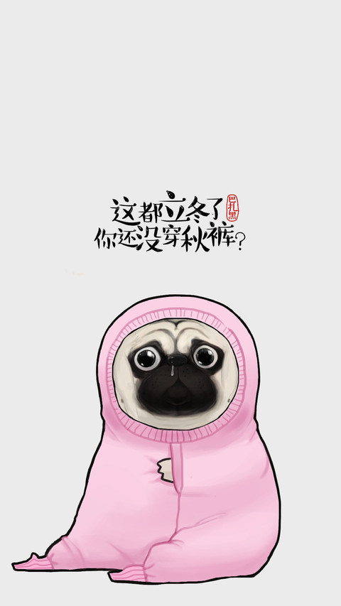 腿短也得穿秋裤！ screenshot