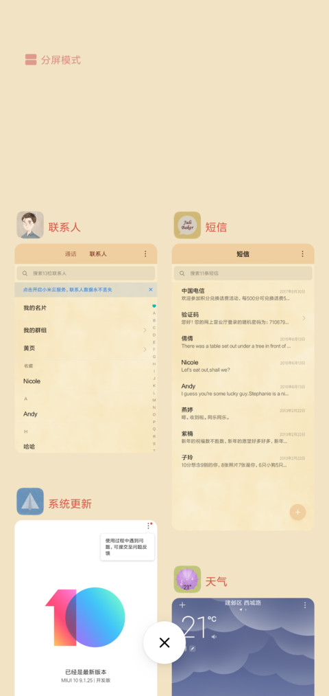 怦然心动 screenshot