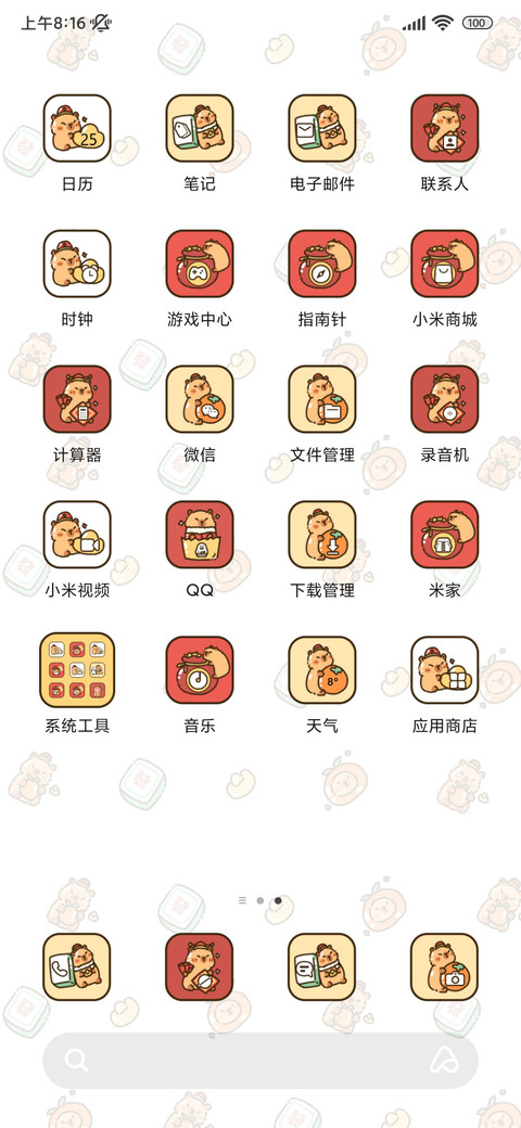 卡皮巴拉新年祝福 screenshot