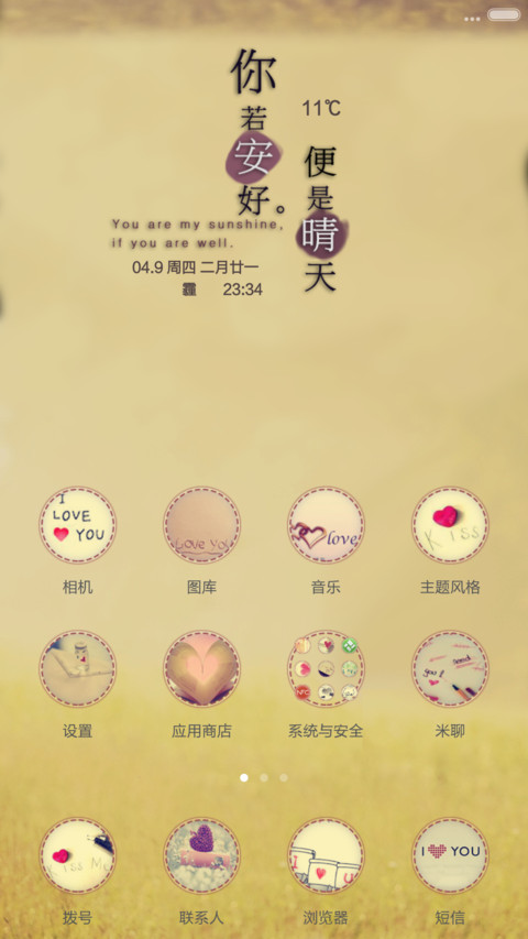 你若安好，便是晴天 screenshot