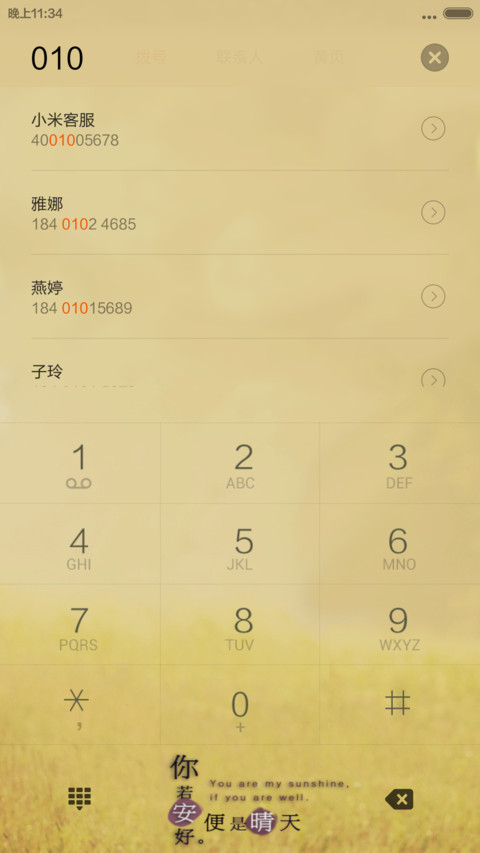 你若安好，便是晴天 screenshot