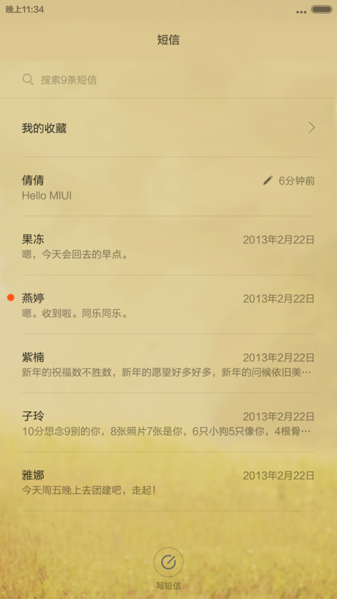 你若安好，便是晴天 screenshot