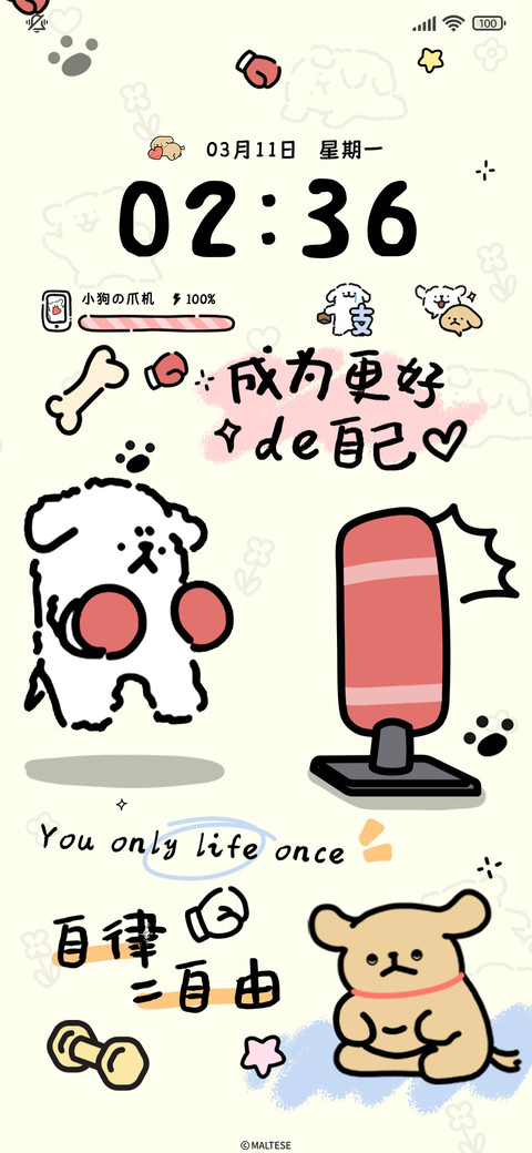 线条小狗 热辣减肥 screenshot