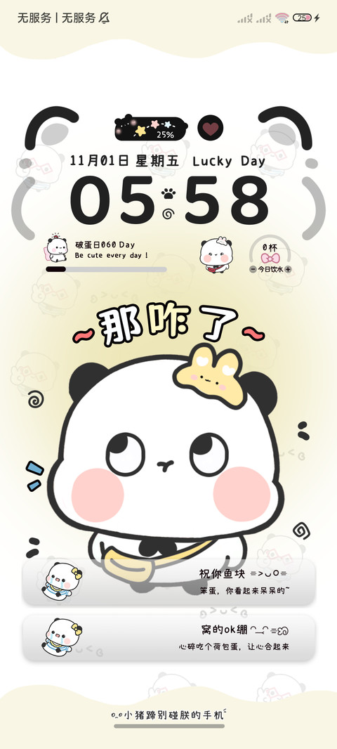 那咋了 呆萌一二 screenshot