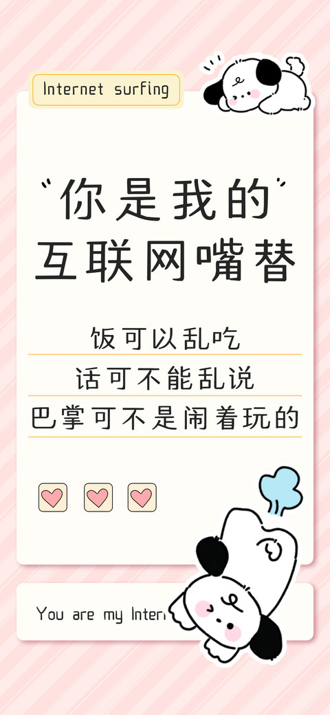 你是我的互联网嘴替 screenshot