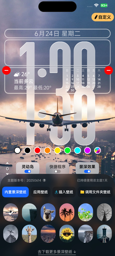 ip26超级3d景深 Preview