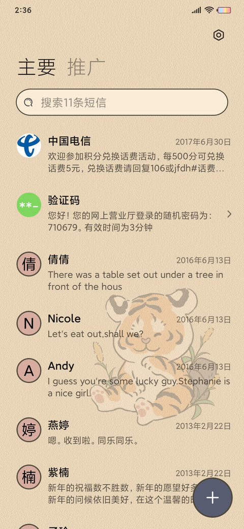 好运萌虎 国风组件 screenshot
