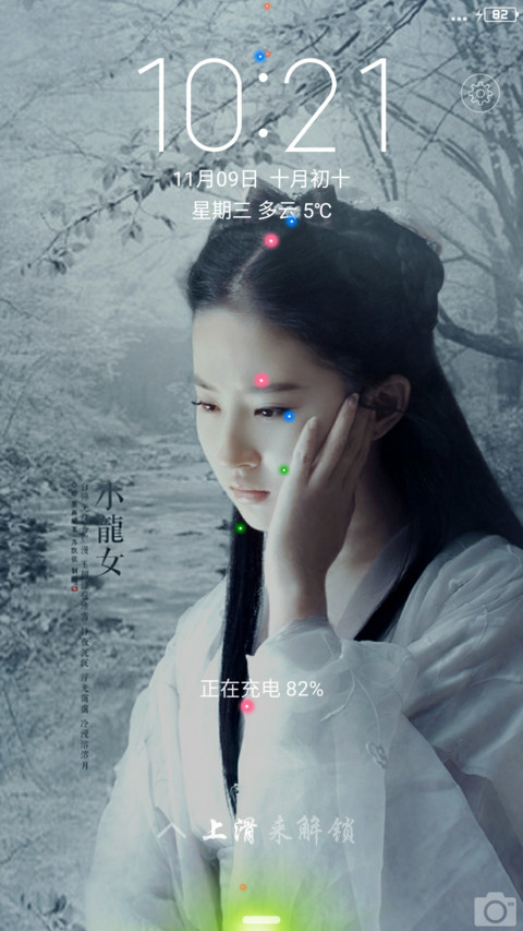 女神范刘亦菲 screenshot