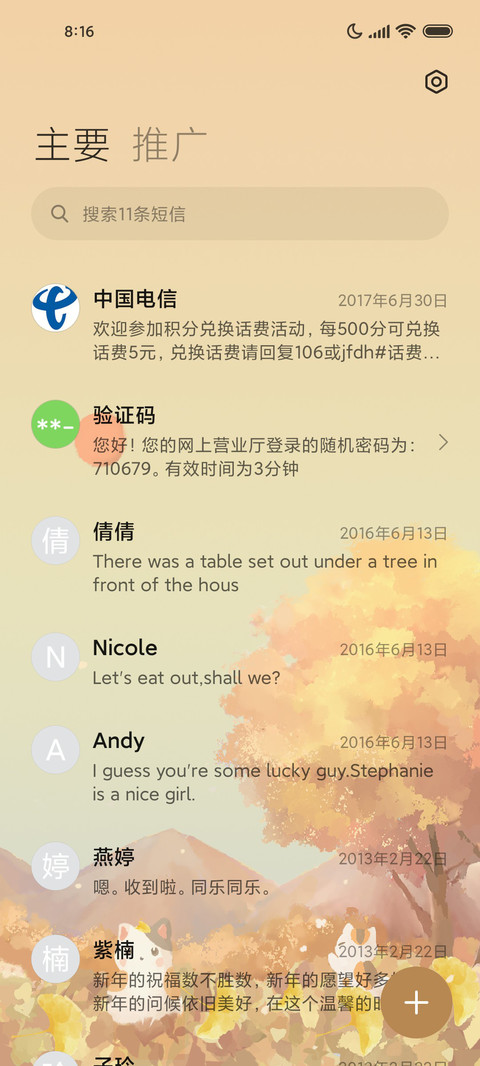 秋日之约 双模式 screenshot