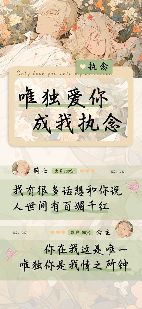 唯独爱你成我执念 screenshot