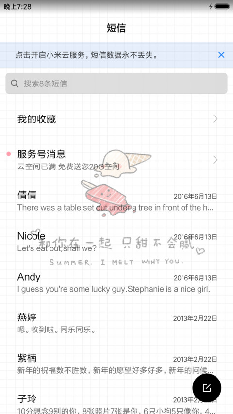 麦拉风 夏天的味道 screenshot