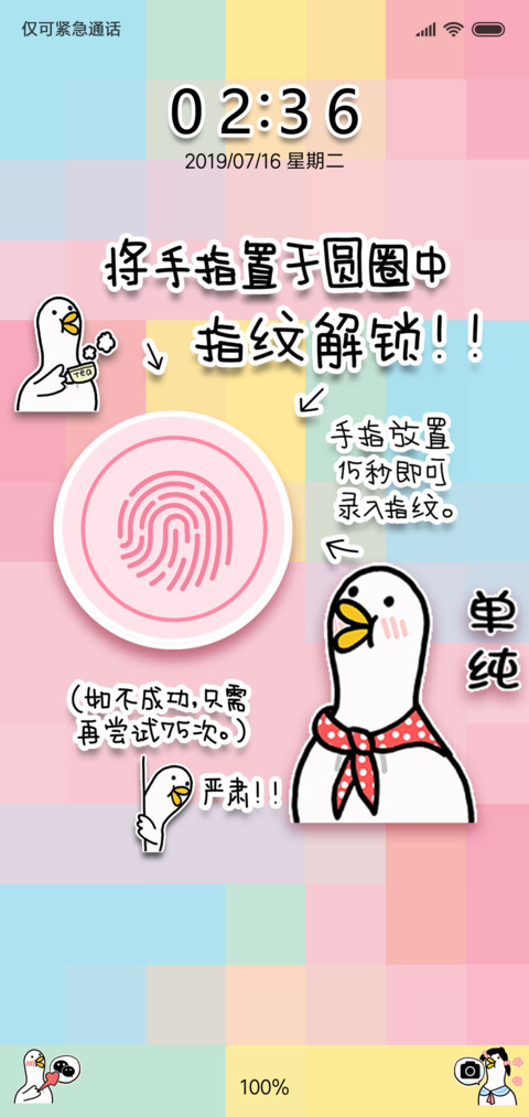 保龄鸭假的指纹解锁 screenshot
