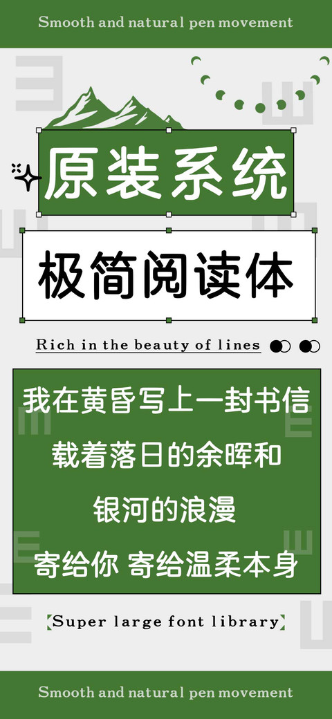 原装系统极简阅读体 screenshot
