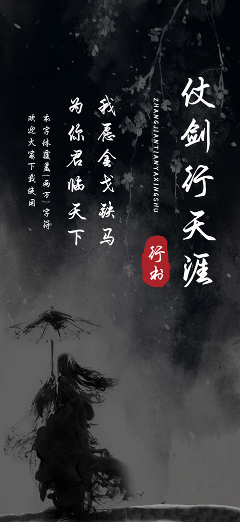 仗剑行天涯行书 screenshot