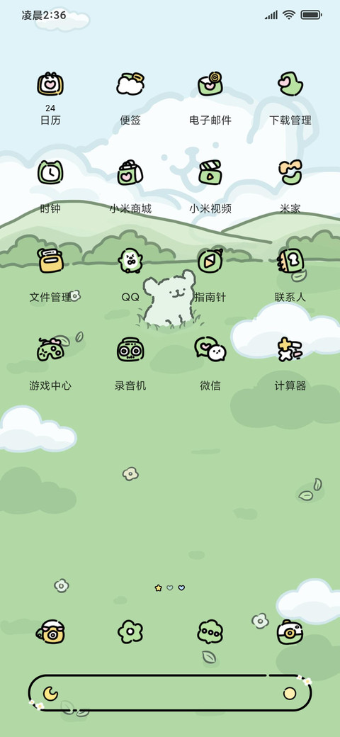 线条小狗 奔向你 screenshot