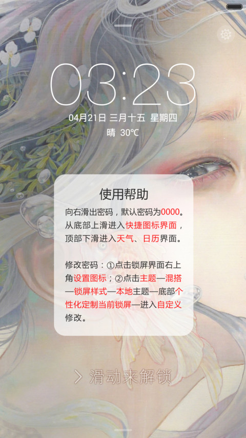 春风十里不如你（ios全面锁屏+5自由桌面） screenshot