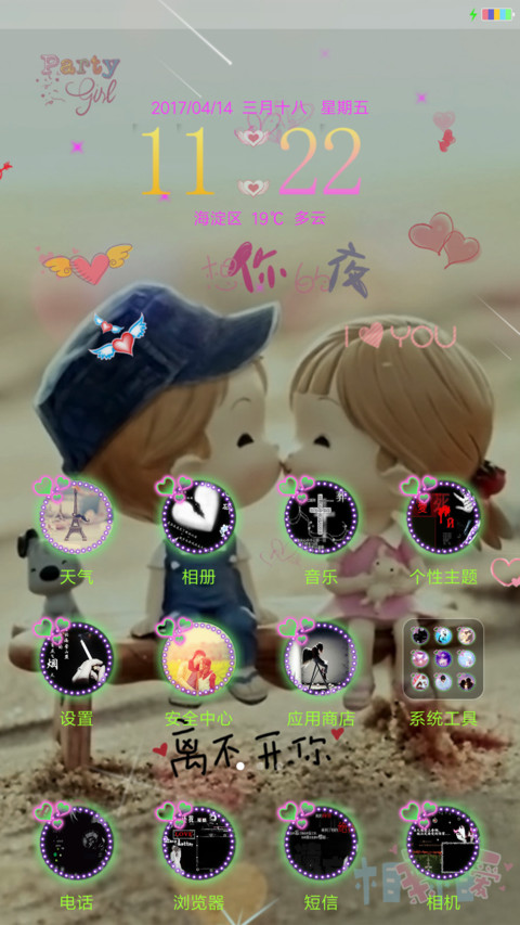 两小无猜 screenshot