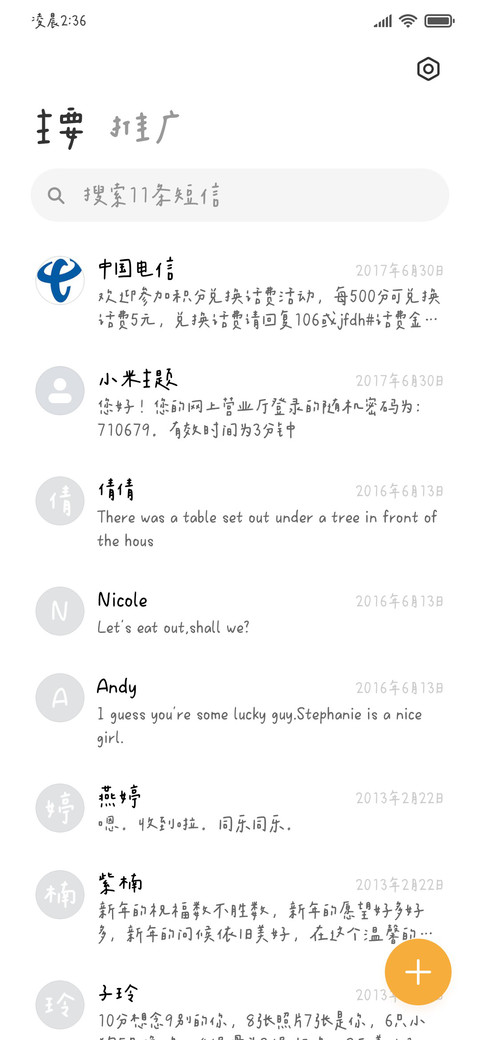 防窥屏小猫爪机 screenshot