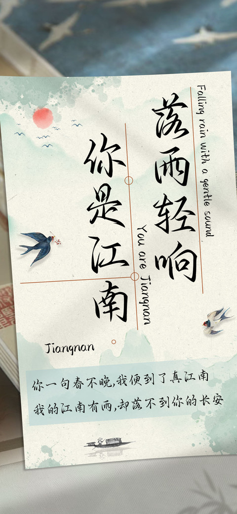 落雨轻响你是江南 screenshot