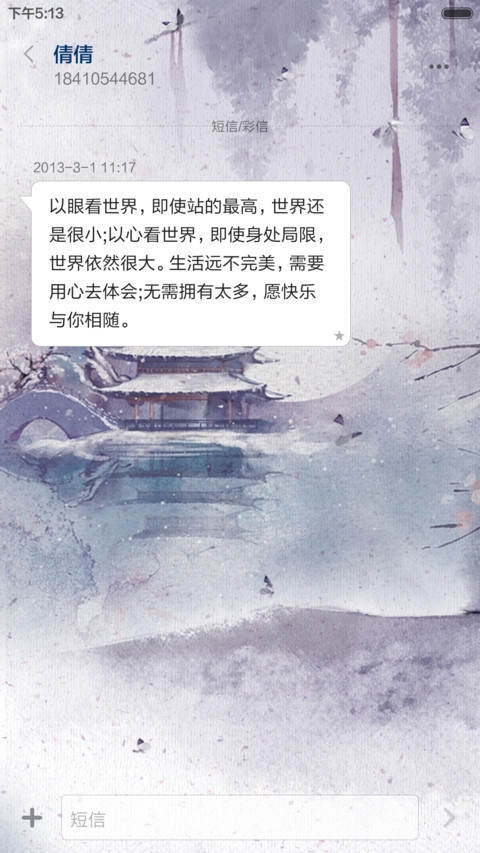 古风励志2016版（返现） screenshot