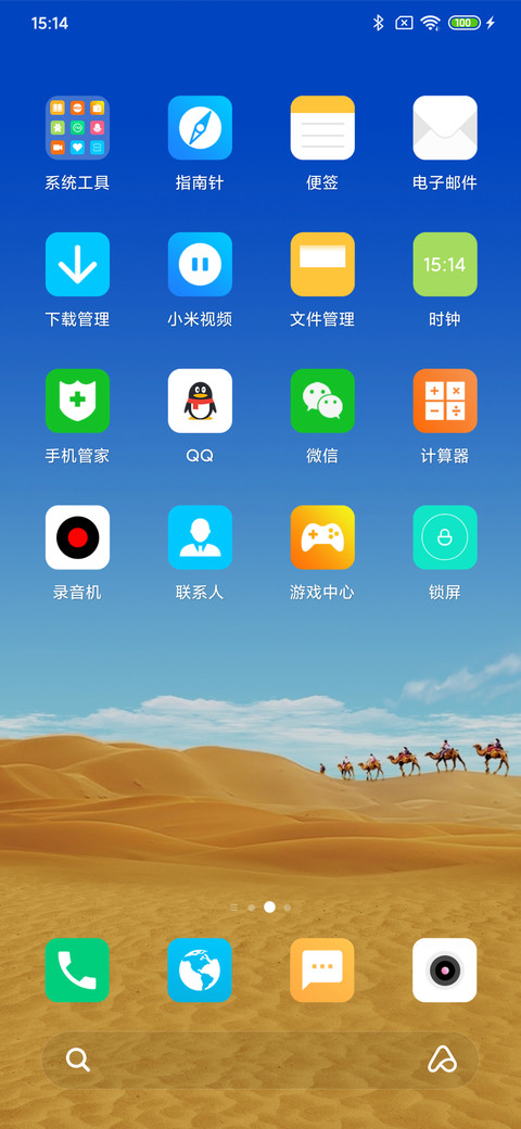沙漠 screenshot