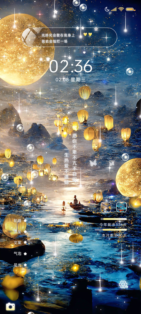 动态满船清梦压星河 screenshot