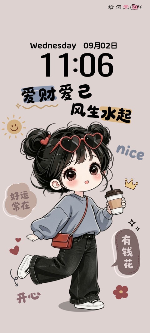 治愈发财女孩 screenshot