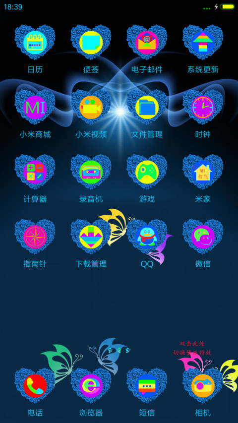 蝴蝶儿飞飞(双击变色+文字自定义) screenshot