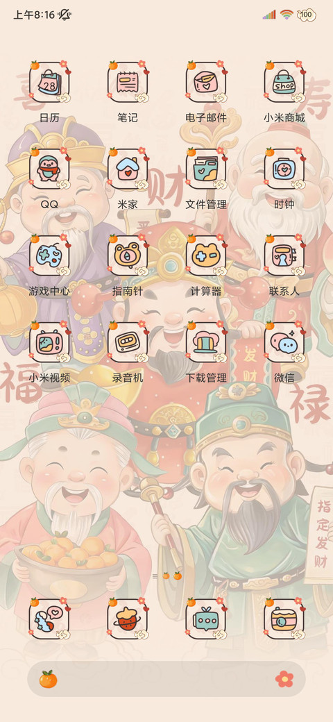 福禄寿喜财五福临门 screenshot