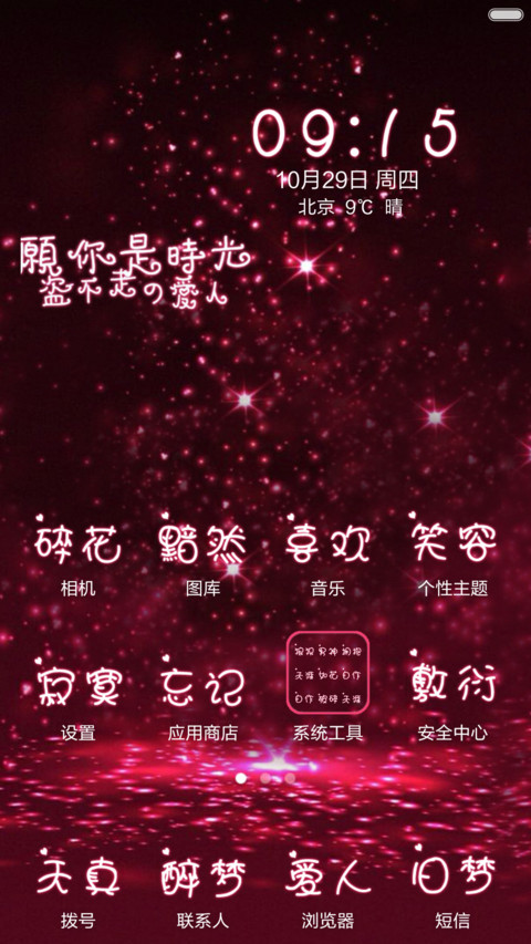 你不用多好，我喜欢就好【全图标覆盖】 screenshot