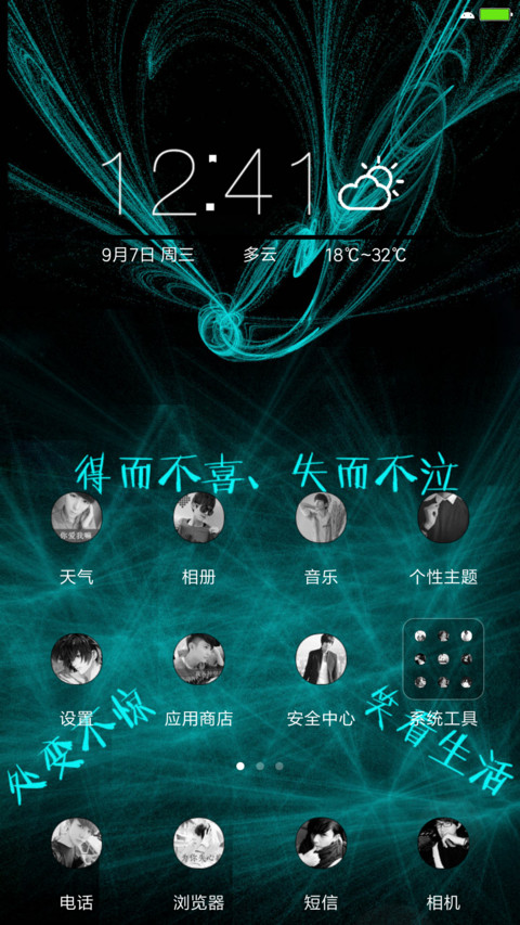 指纹励志蓝色霸气（如鱼得水） screenshot