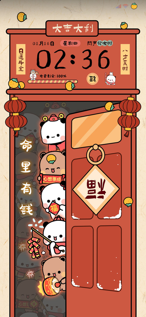 新年一二 发大财 screenshot