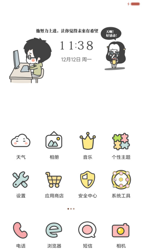  萌星球 牛轰轰的完美男友(音乐界面) screenshot